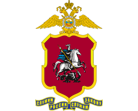 ГУ МВД России
